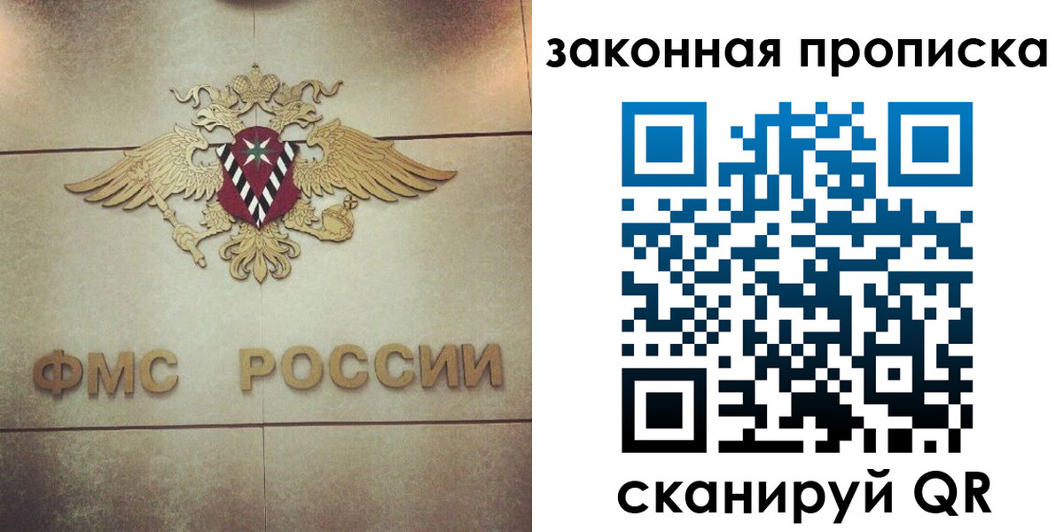 прописка законно в Заозёрном