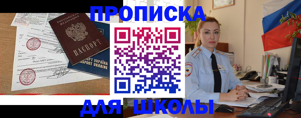 прописка регистрация в Заозёрном