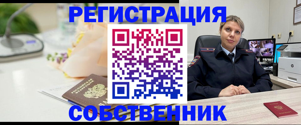 купить прописку в Заозёрном