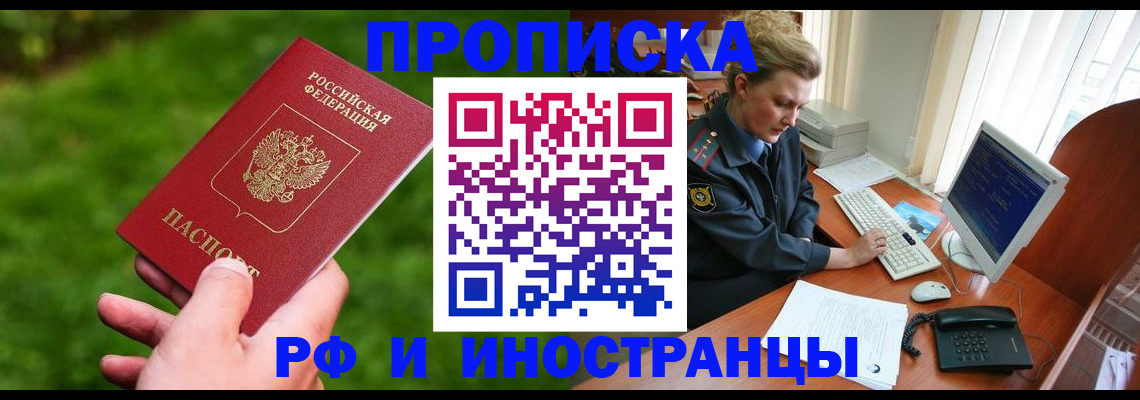 временная регистрация в квартире в Заозёрном